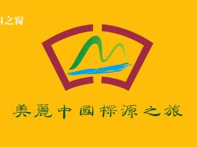 中国之窗官方网站上线运行